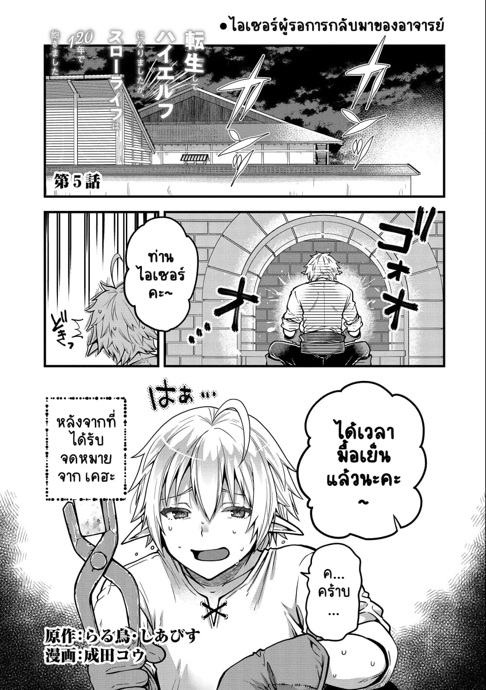 Tensei Shite High Elf ni Narimashitaga, Slow Life wa 120-nen de Akimashita page 2