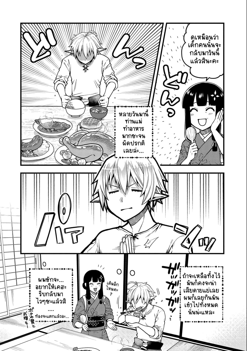Tensei Shite High Elf ni Narimashitaga, Slow Life wa 120-nen de Akimashita page 3