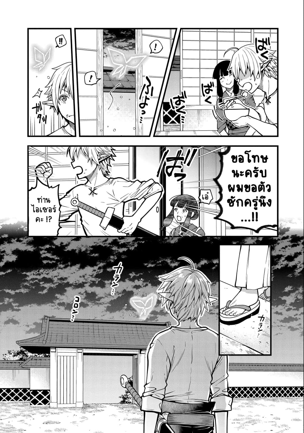 Tensei Shite High Elf ni Narimashitaga, Slow Life wa 120-nen de Akimashita page 4