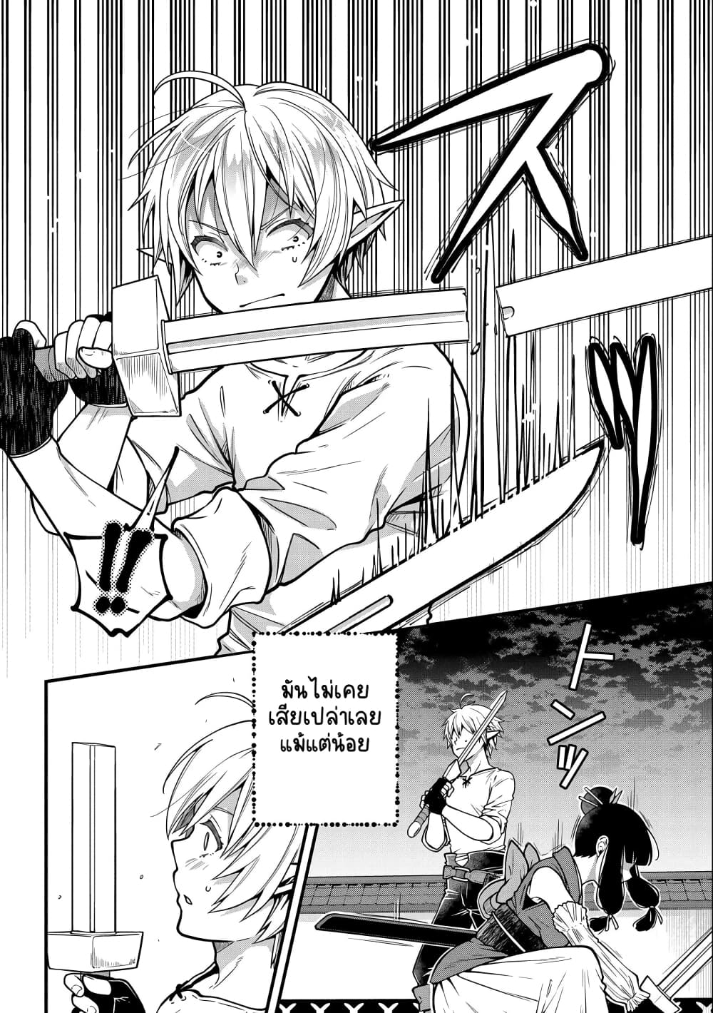 Tensei Shite High Elf ni Narimashitaga, Slow Life wa 120-nen de Akimashita page 7