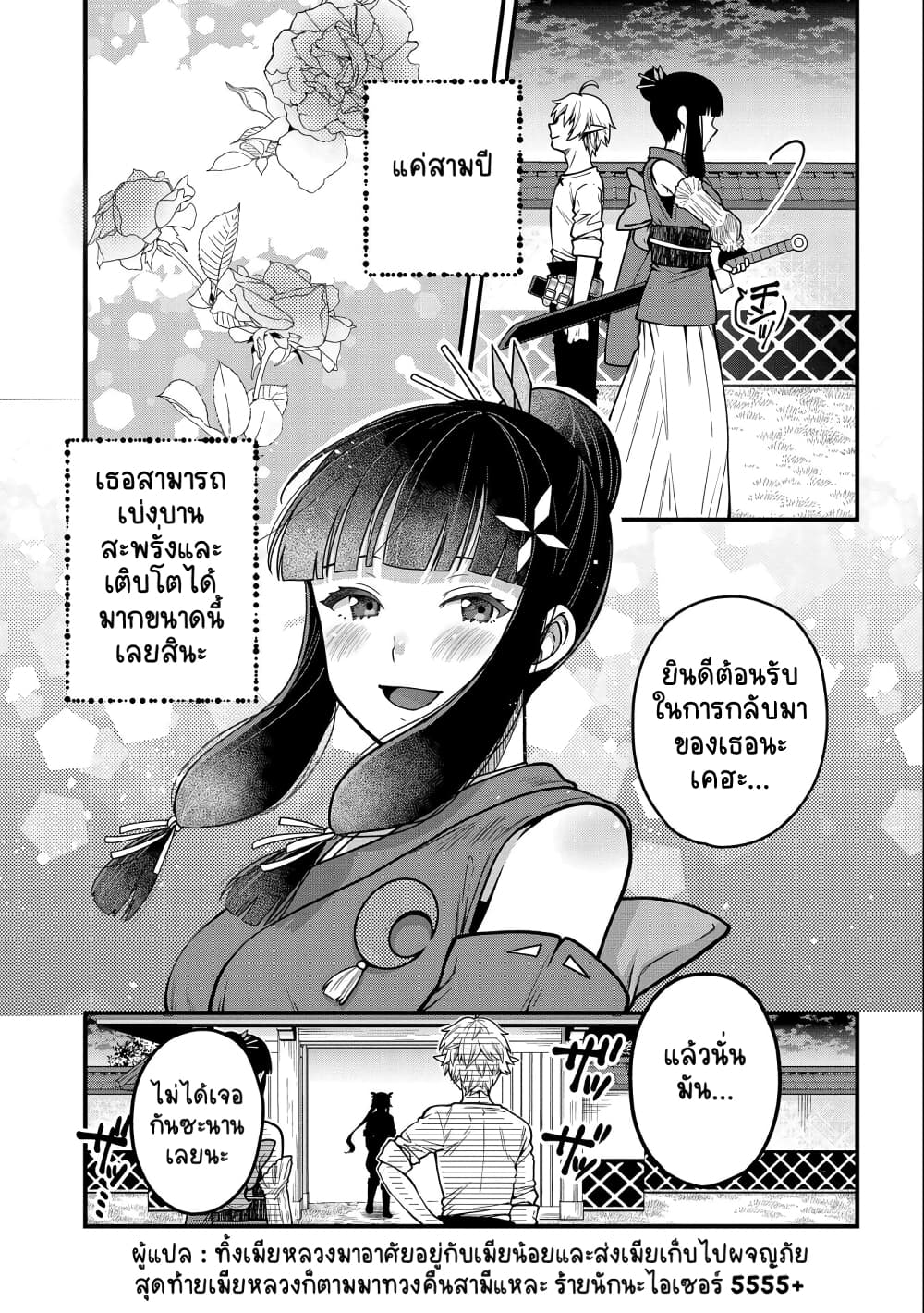 Tensei Shite High Elf ni Narimashitaga, Slow Life wa 120-nen de Akimashita page 8
