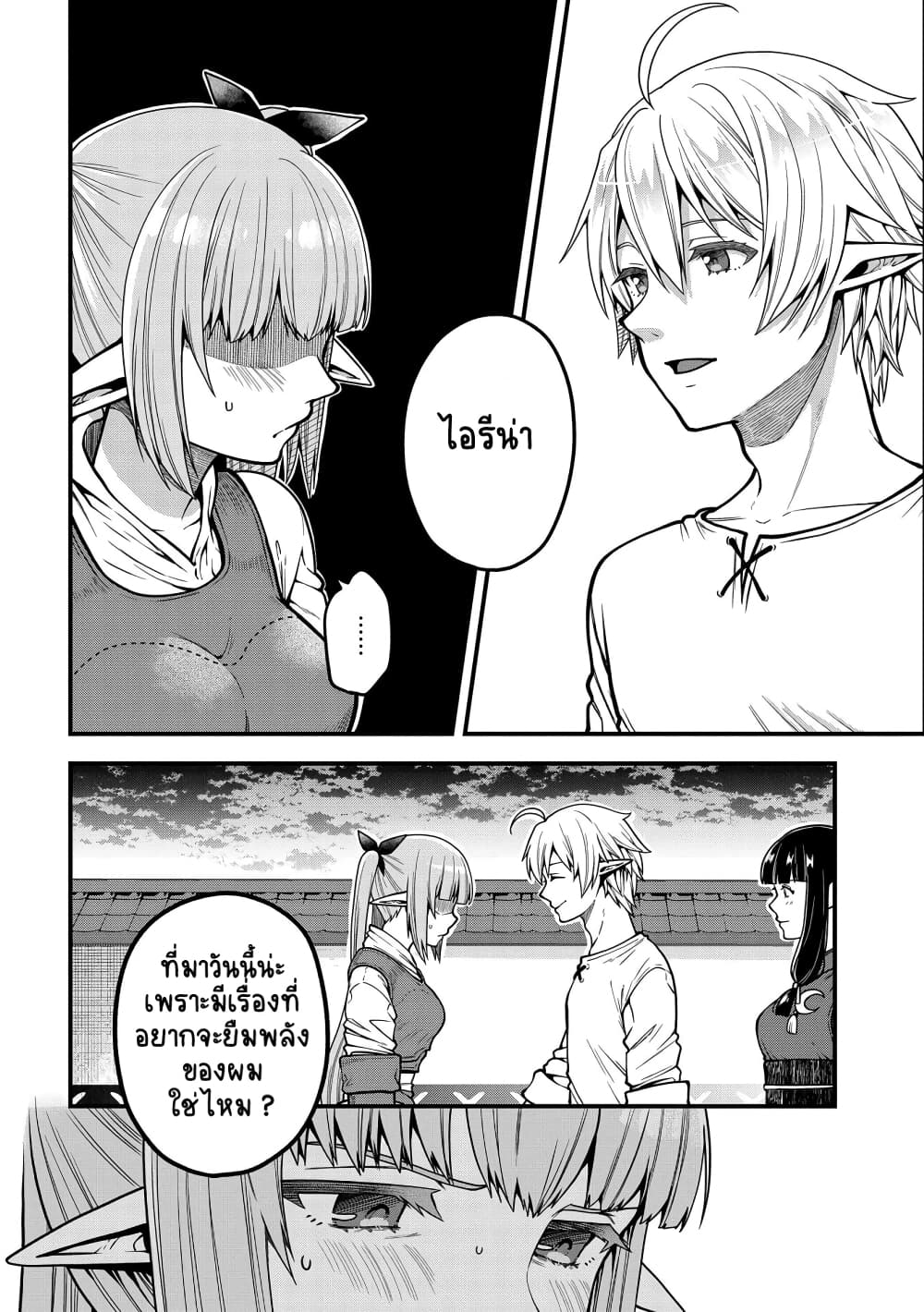 Tensei Shite High Elf ni Narimashitaga, Slow Life wa 120-nen de Akimashita page 9