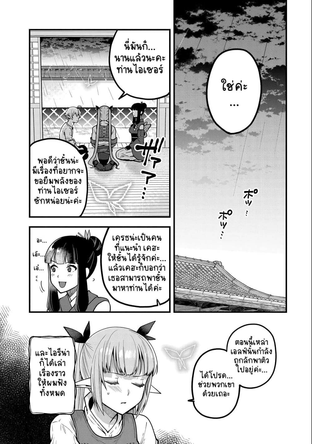 Tensei Shite High Elf ni Narimashitaga, Slow Life wa 120-nen de Akimashita page 10