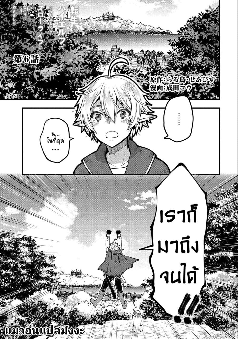 Tensei Shite High Elf ni Narimashitaga, Slow Life wa 120-nen de Akimashita page 2