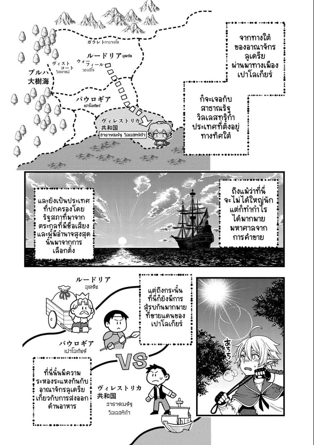 Tensei Shite High Elf ni Narimashitaga, Slow Life wa 120-nen de Akimashita page 3