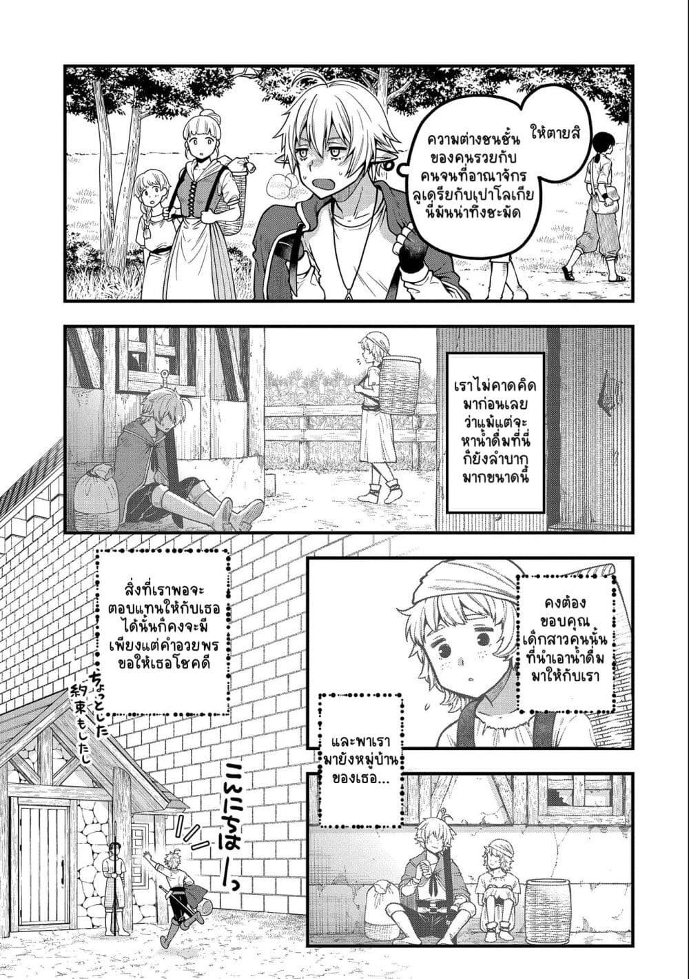 Tensei Shite High Elf ni Narimashitaga, Slow Life wa 120-nen de Akimashita page 4