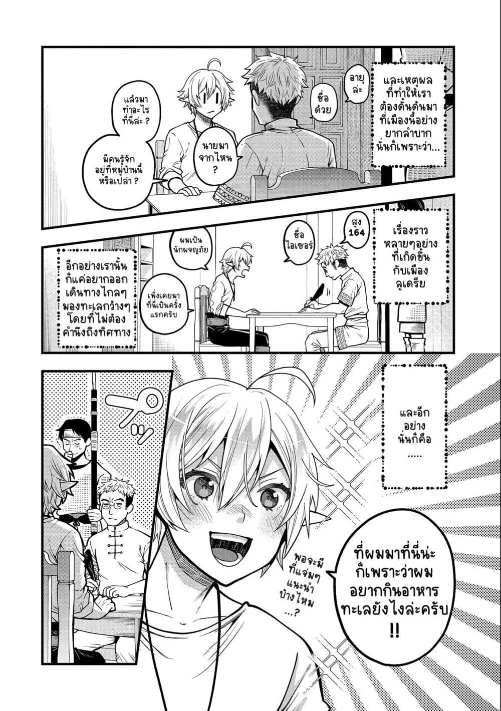 Tensei Shite High Elf ni Narimashitaga, Slow Life wa 120-nen de Akimashita page 5