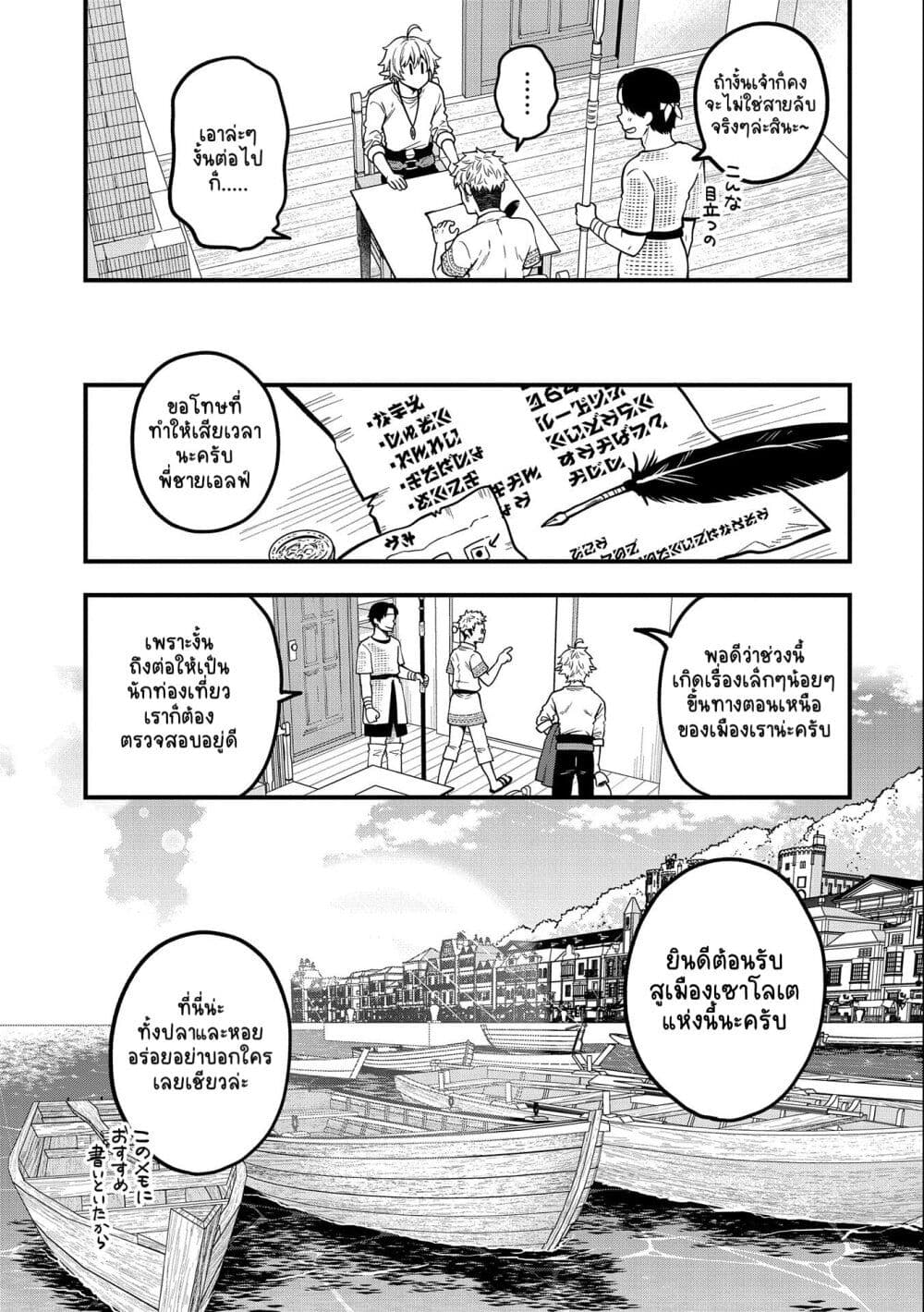 Tensei Shite High Elf ni Narimashitaga, Slow Life wa 120-nen de Akimashita page 6
