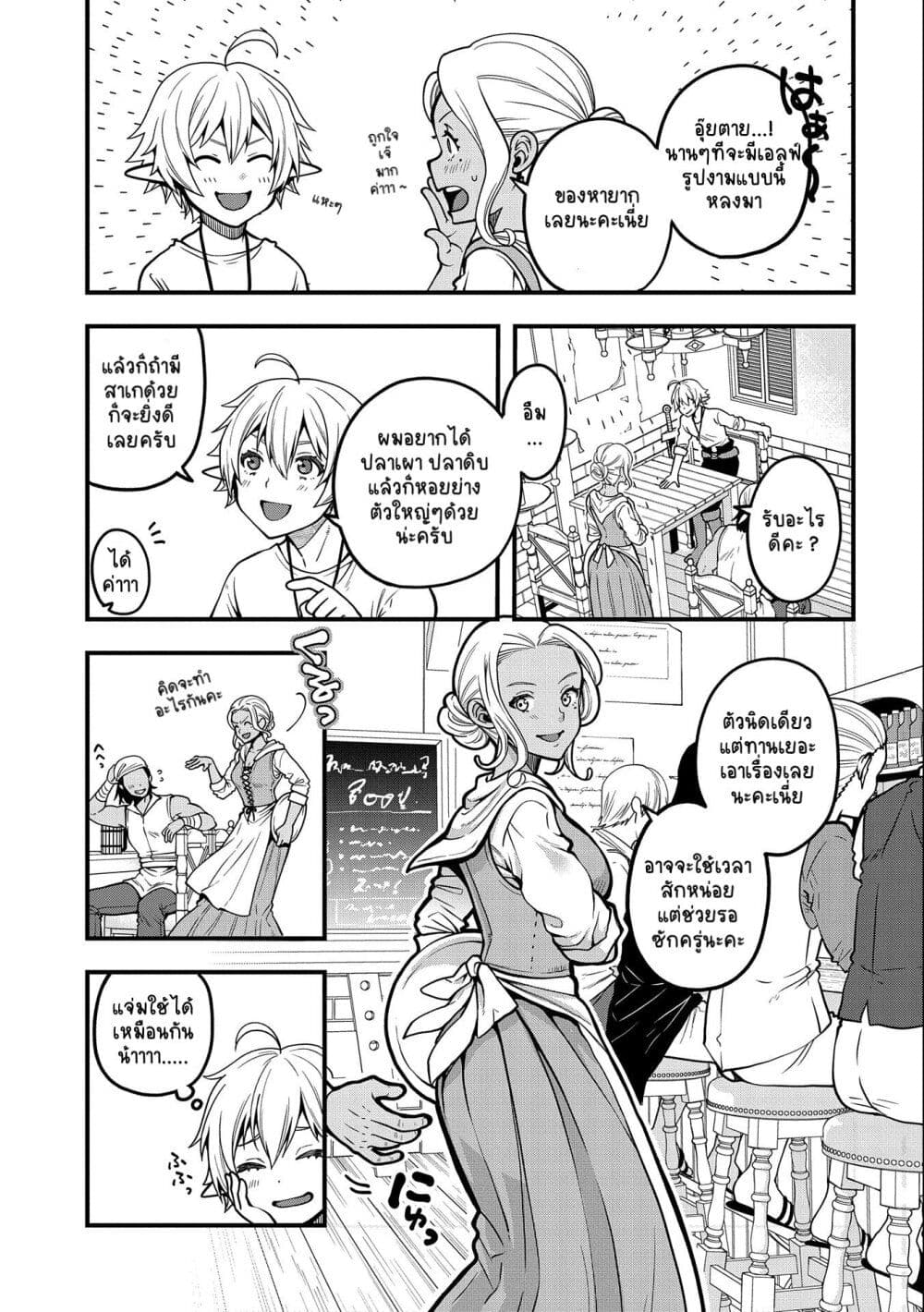 Tensei Shite High Elf ni Narimashitaga, Slow Life wa 120-nen de Akimashita page 8