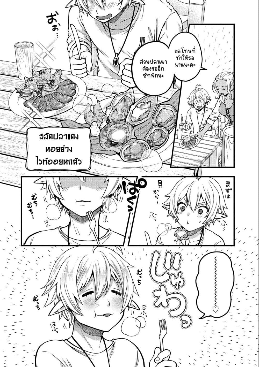 Tensei Shite High Elf ni Narimashitaga, Slow Life wa 120-nen de Akimashita page 9
