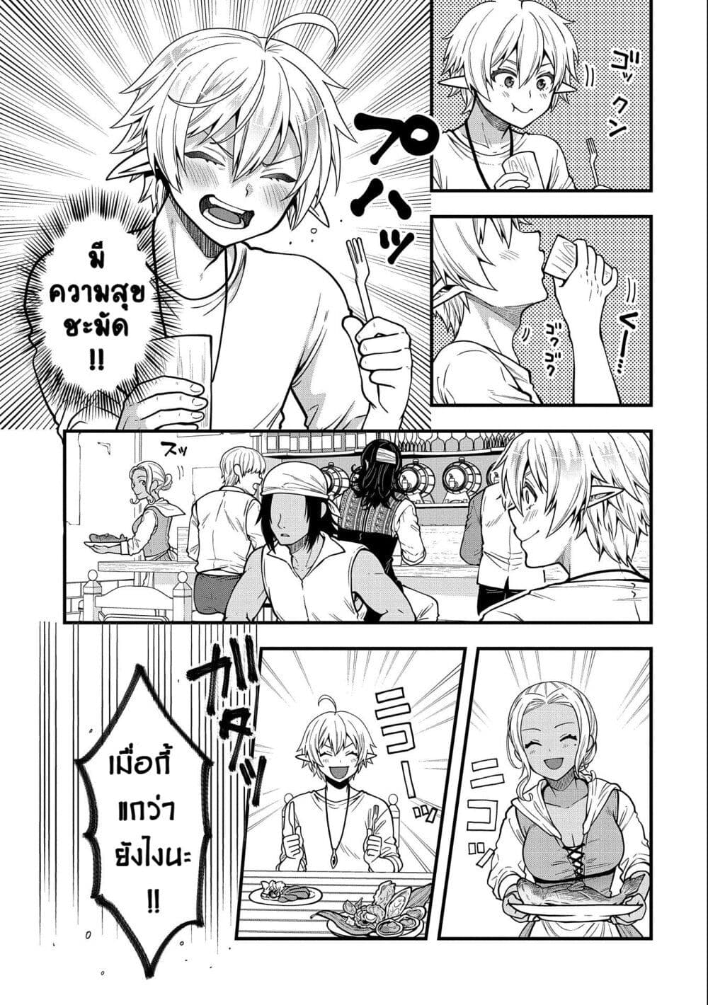 Tensei Shite High Elf ni Narimashitaga, Slow Life wa 120-nen de Akimashita page 10