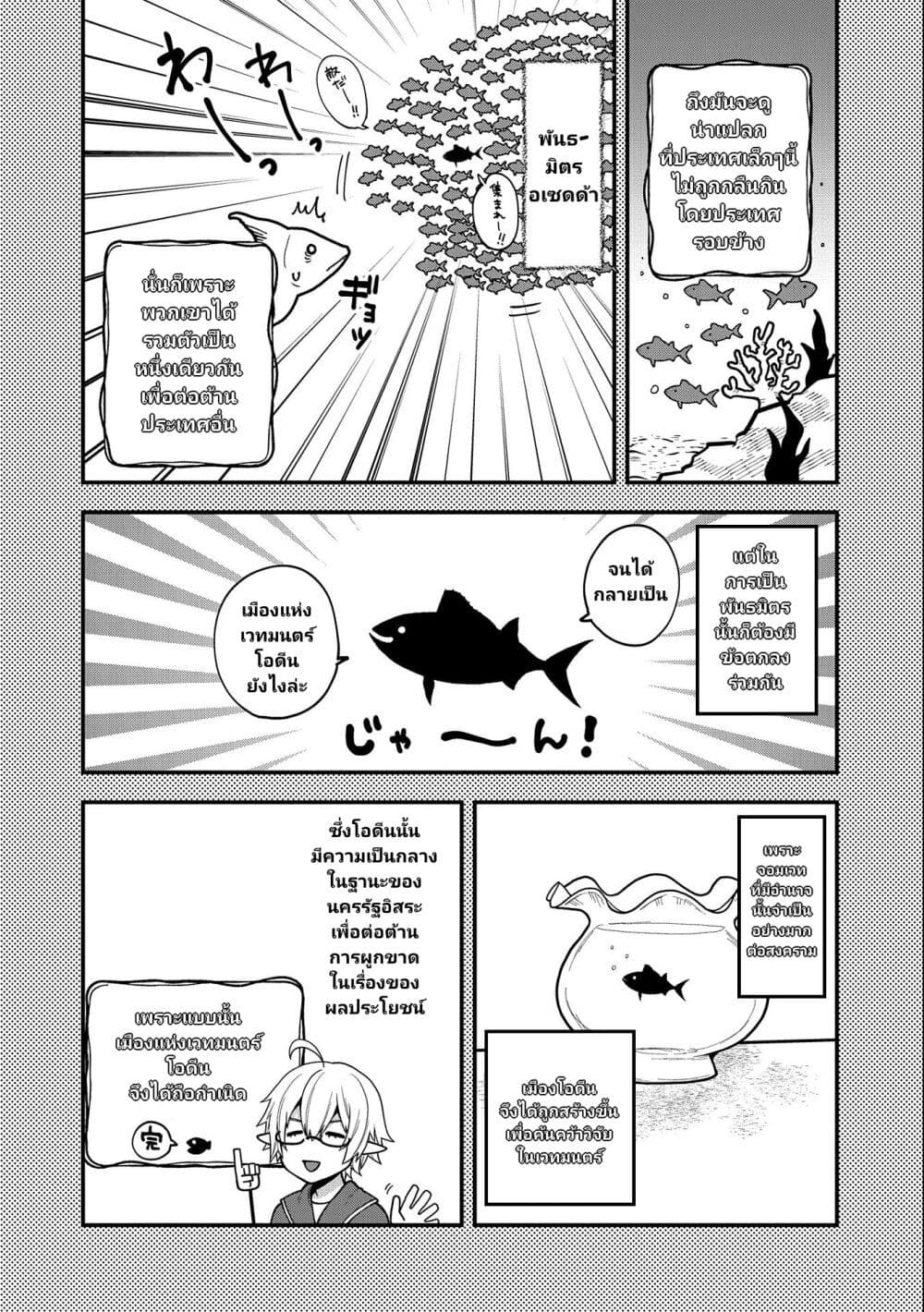Tensei Shite High Elf ni Narimashitaga, Slow Life wa 120-nen de Akimashita page 3