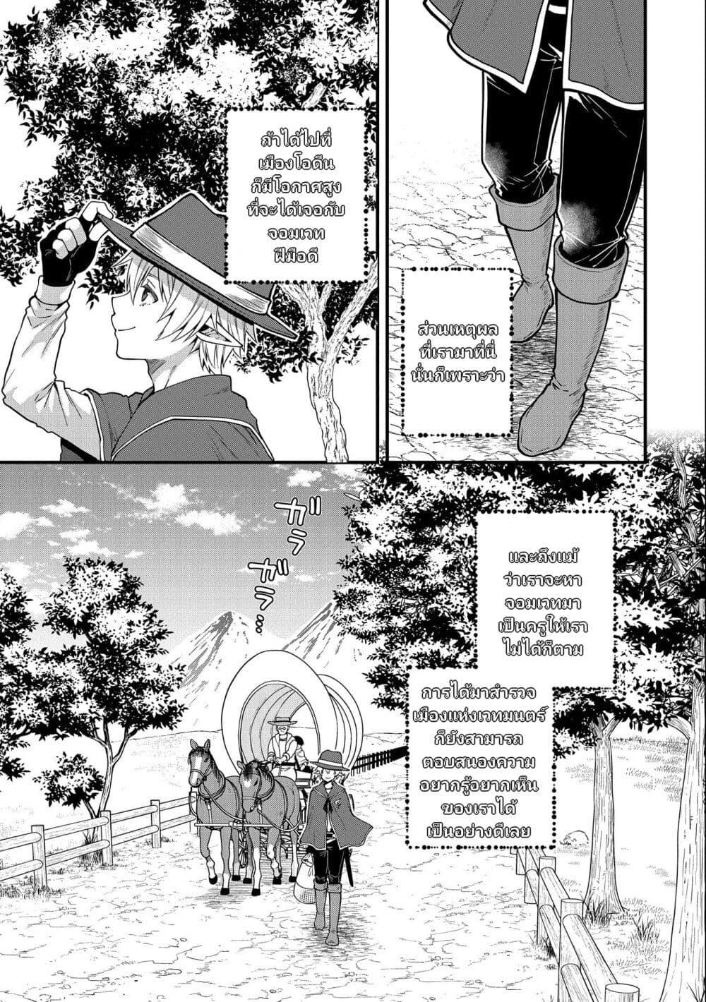 Tensei Shite High Elf ni Narimashitaga, Slow Life wa 120-nen de Akimashita page 4