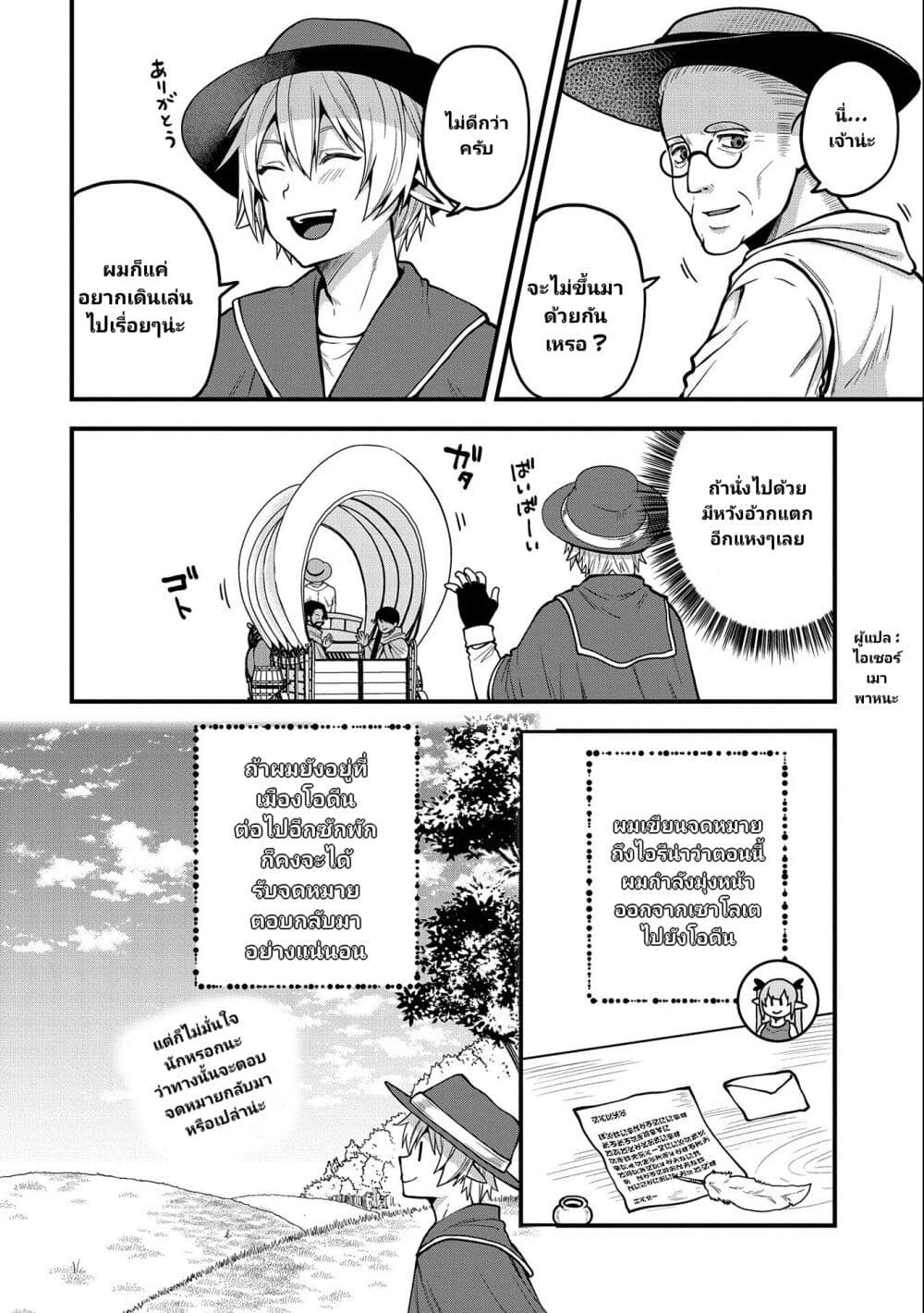 Tensei Shite High Elf ni Narimashitaga, Slow Life wa 120-nen de Akimashita page 5