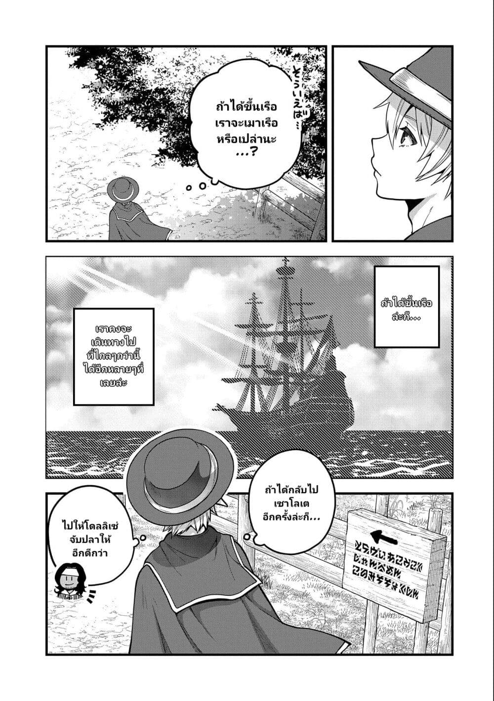Tensei Shite High Elf ni Narimashitaga, Slow Life wa 120-nen de Akimashita page 6