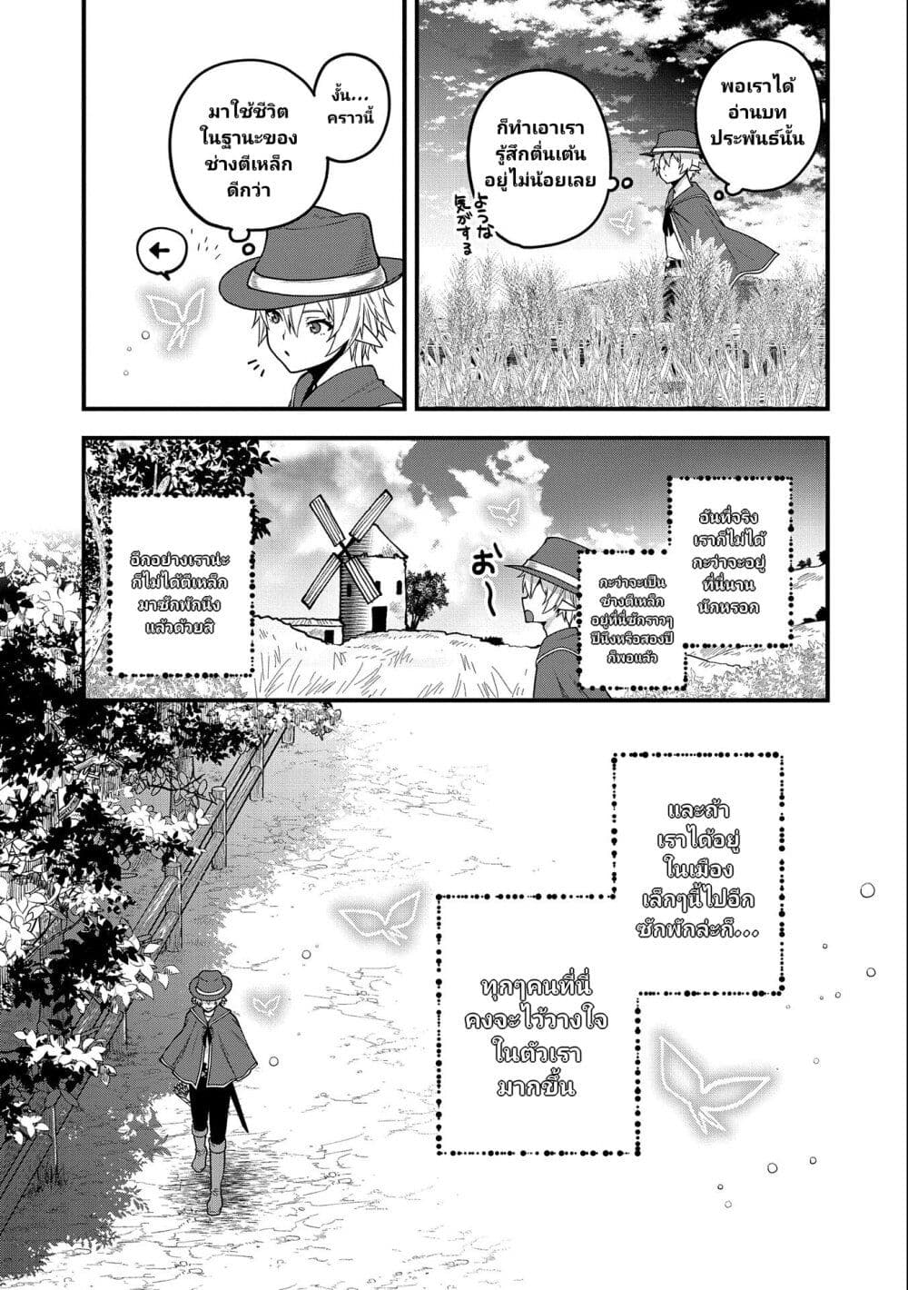 Tensei Shite High Elf ni Narimashitaga, Slow Life wa 120-nen de Akimashita page 8