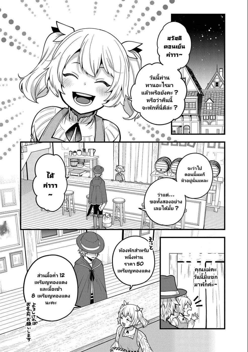 Tensei Shite High Elf ni Narimashitaga, Slow Life wa 120-nen de Akimashita page 9