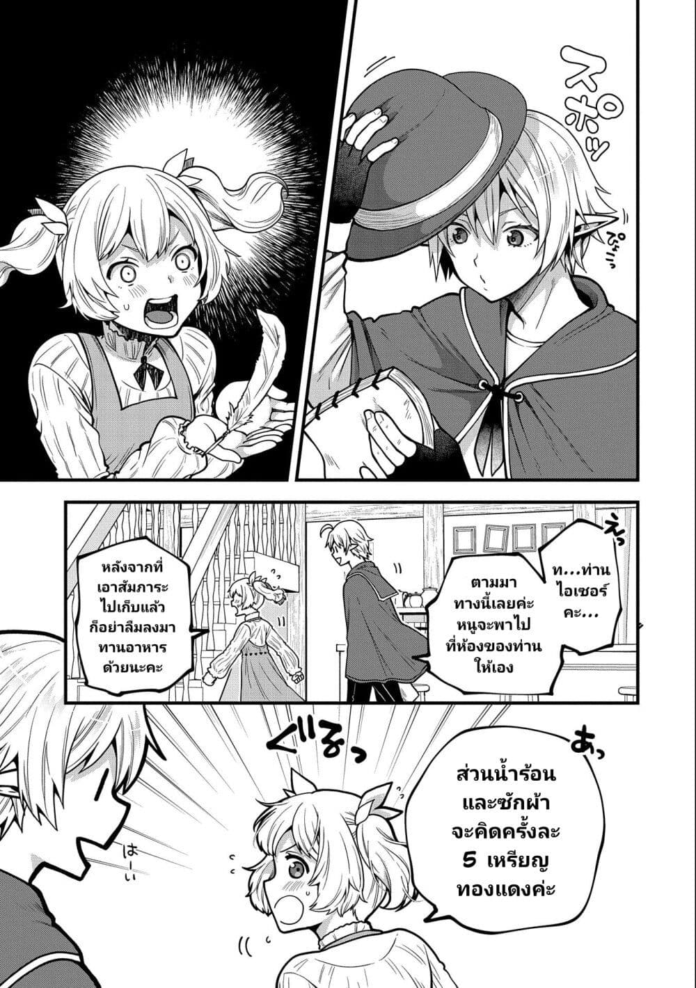 Tensei Shite High Elf ni Narimashitaga, Slow Life wa 120-nen de Akimashita page 10