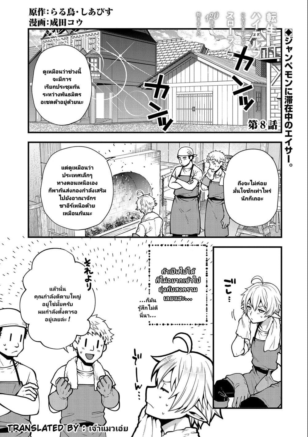 Tensei Shite High Elf ni Narimashitaga, Slow Life wa 120-nen de Akimashita page 2