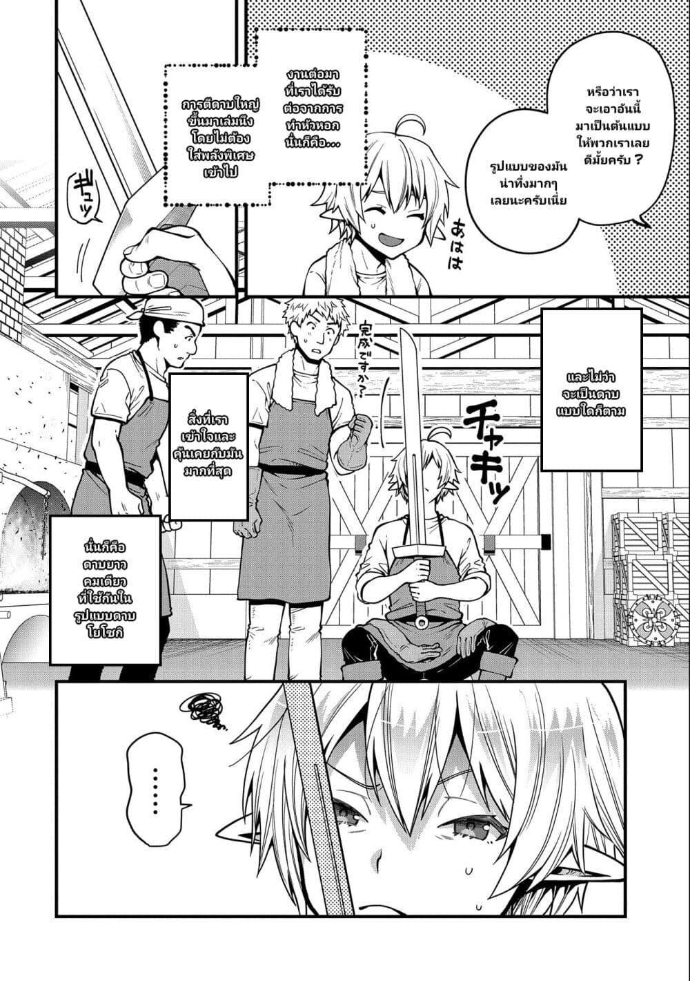 Tensei Shite High Elf ni Narimashitaga, Slow Life wa 120-nen de Akimashita page 3