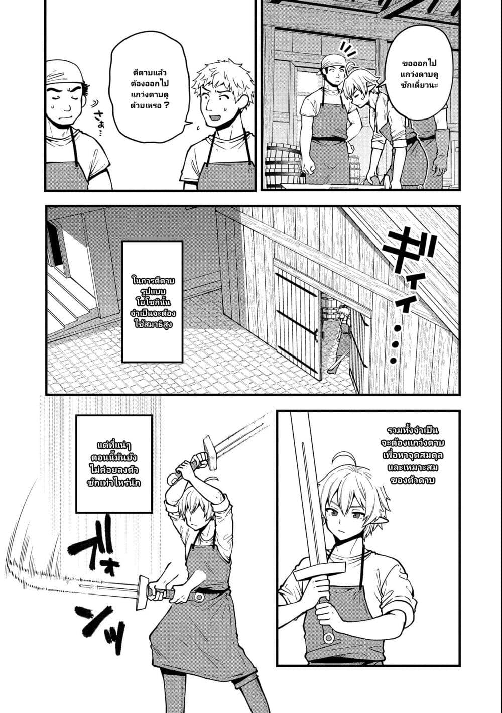 Tensei Shite High Elf ni Narimashitaga, Slow Life wa 120-nen de Akimashita page 4