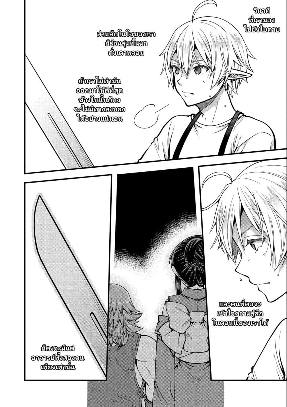 Tensei Shite High Elf ni Narimashitaga, Slow Life wa 120-nen de Akimashita page 5