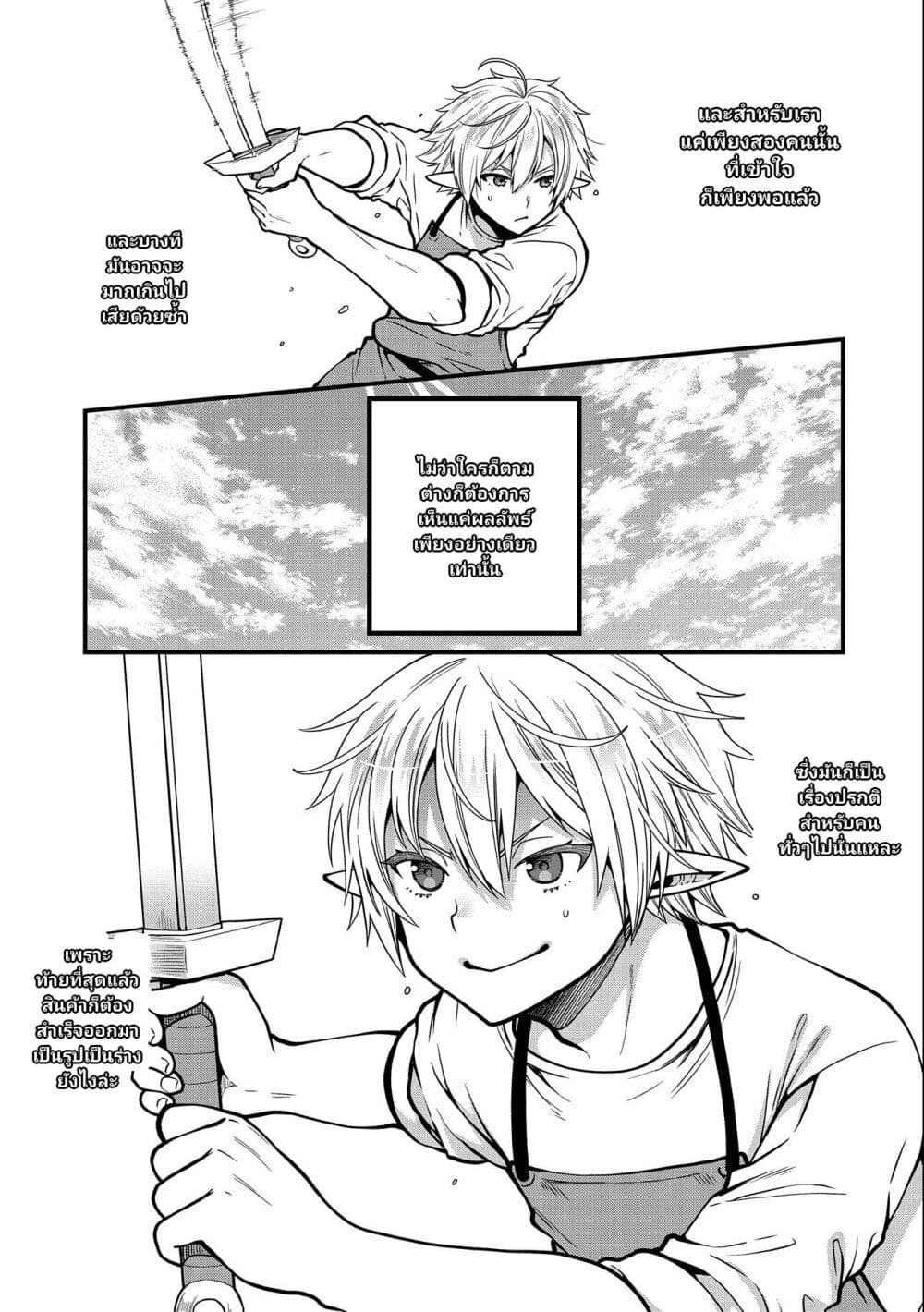 Tensei Shite High Elf ni Narimashitaga, Slow Life wa 120-nen de Akimashita page 6