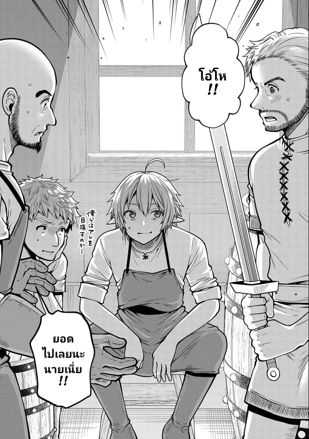 Tensei Shite High Elf ni Narimashitaga, Slow Life wa 120-nen de Akimashita page 8