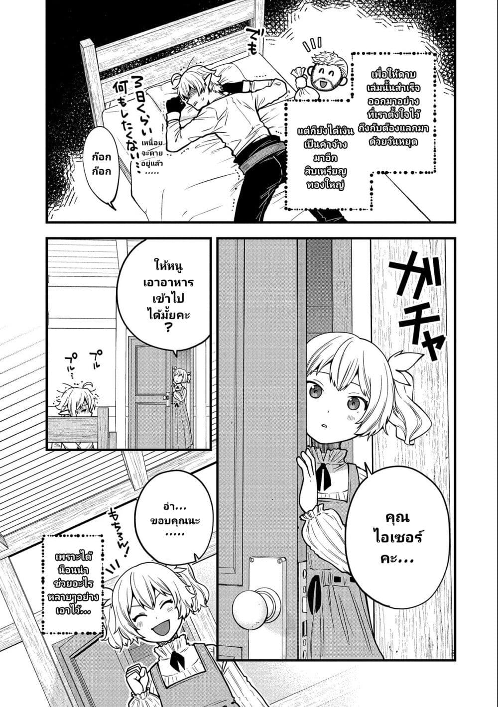 Tensei Shite High Elf ni Narimashitaga, Slow Life wa 120-nen de Akimashita page 10