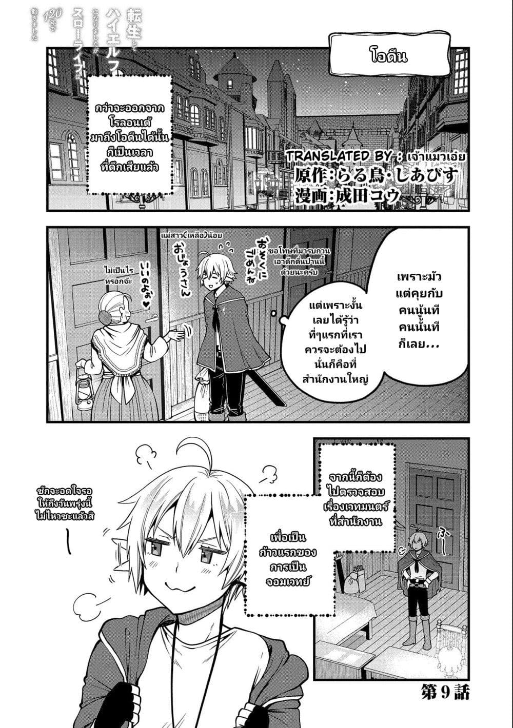 Tensei Shite High Elf ni Narimashitaga, Slow Life wa 120-nen de Akimashita page 2