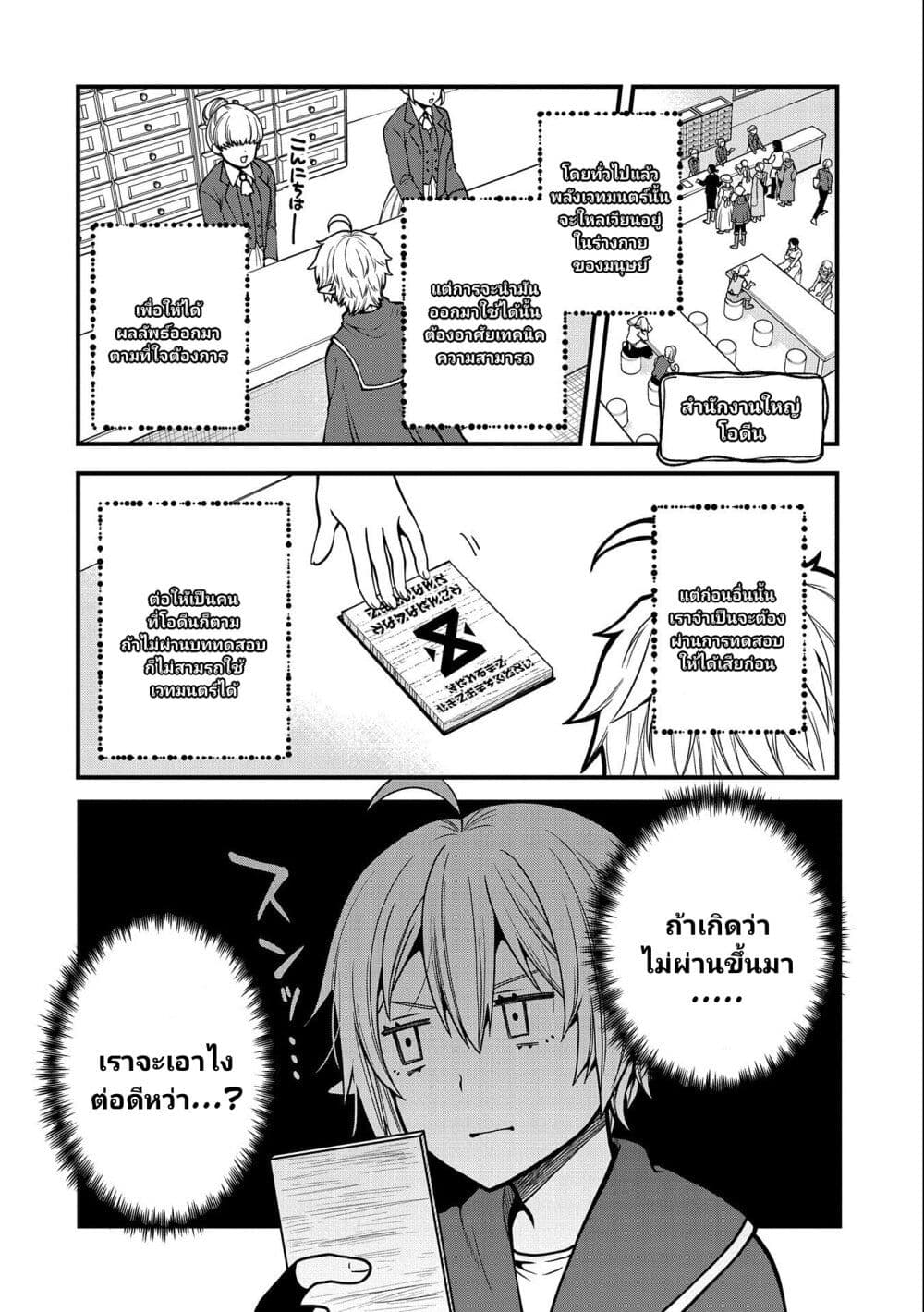 Tensei Shite High Elf ni Narimashitaga, Slow Life wa 120-nen de Akimashita page 3