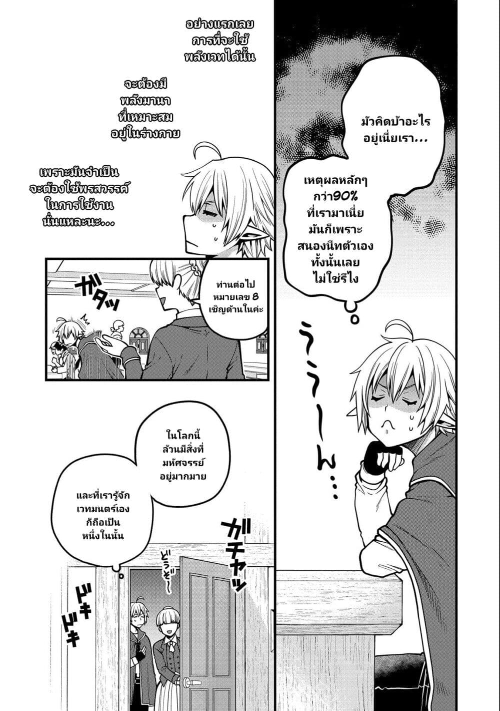 Tensei Shite High Elf ni Narimashitaga, Slow Life wa 120-nen de Akimashita page 4