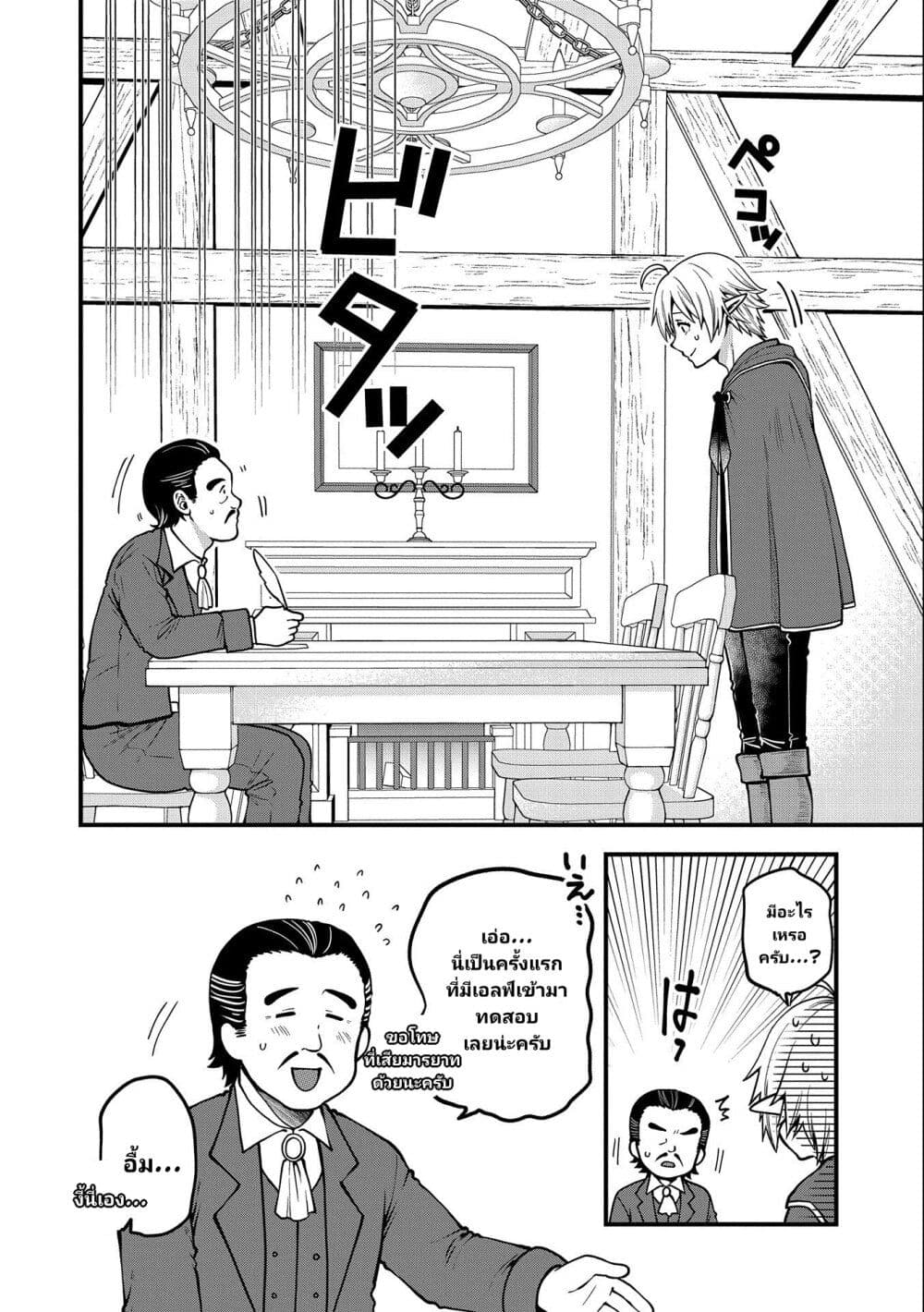 Tensei Shite High Elf ni Narimashitaga, Slow Life wa 120-nen de Akimashita page 5