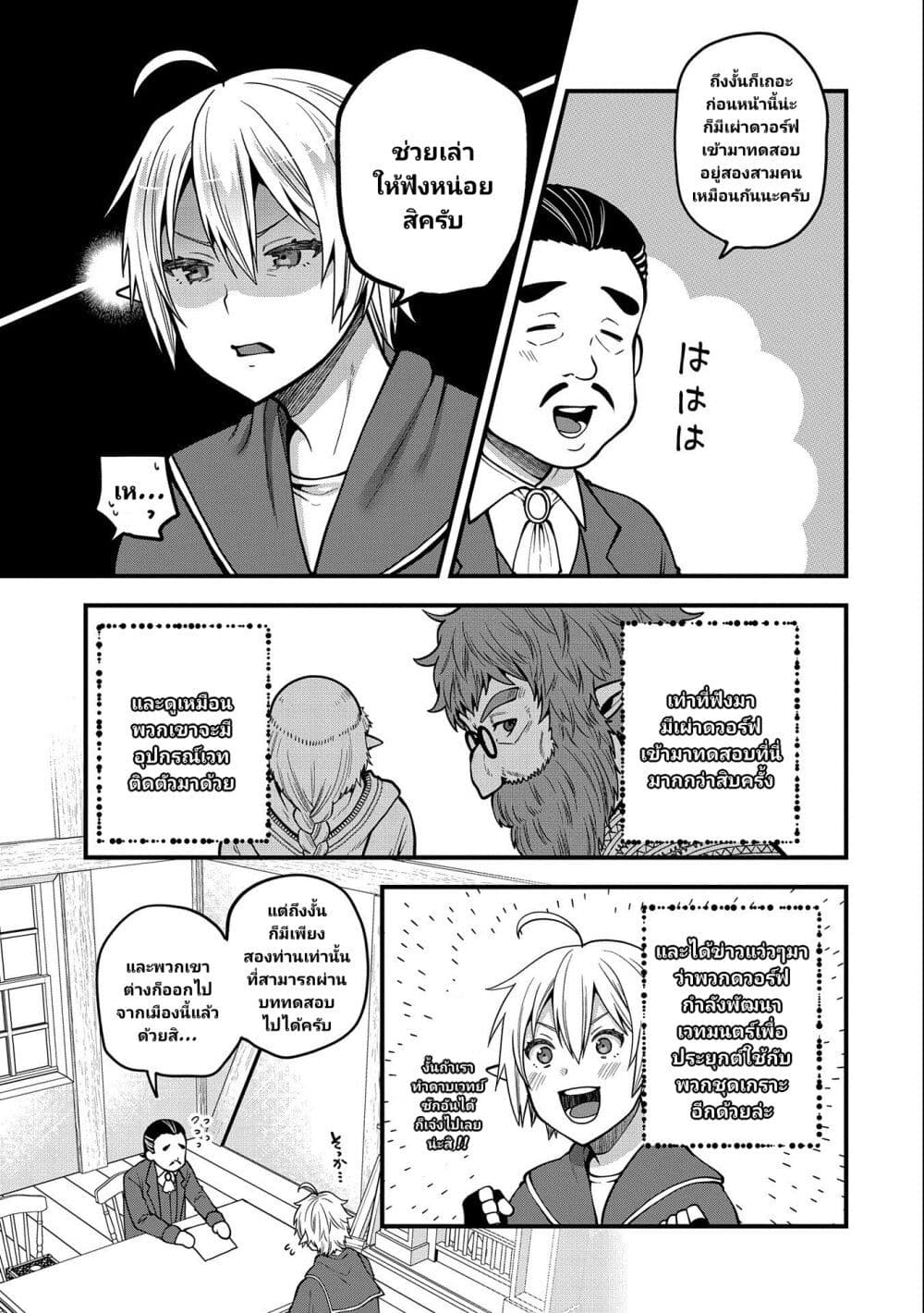 Tensei Shite High Elf ni Narimashitaga, Slow Life wa 120-nen de Akimashita page 6