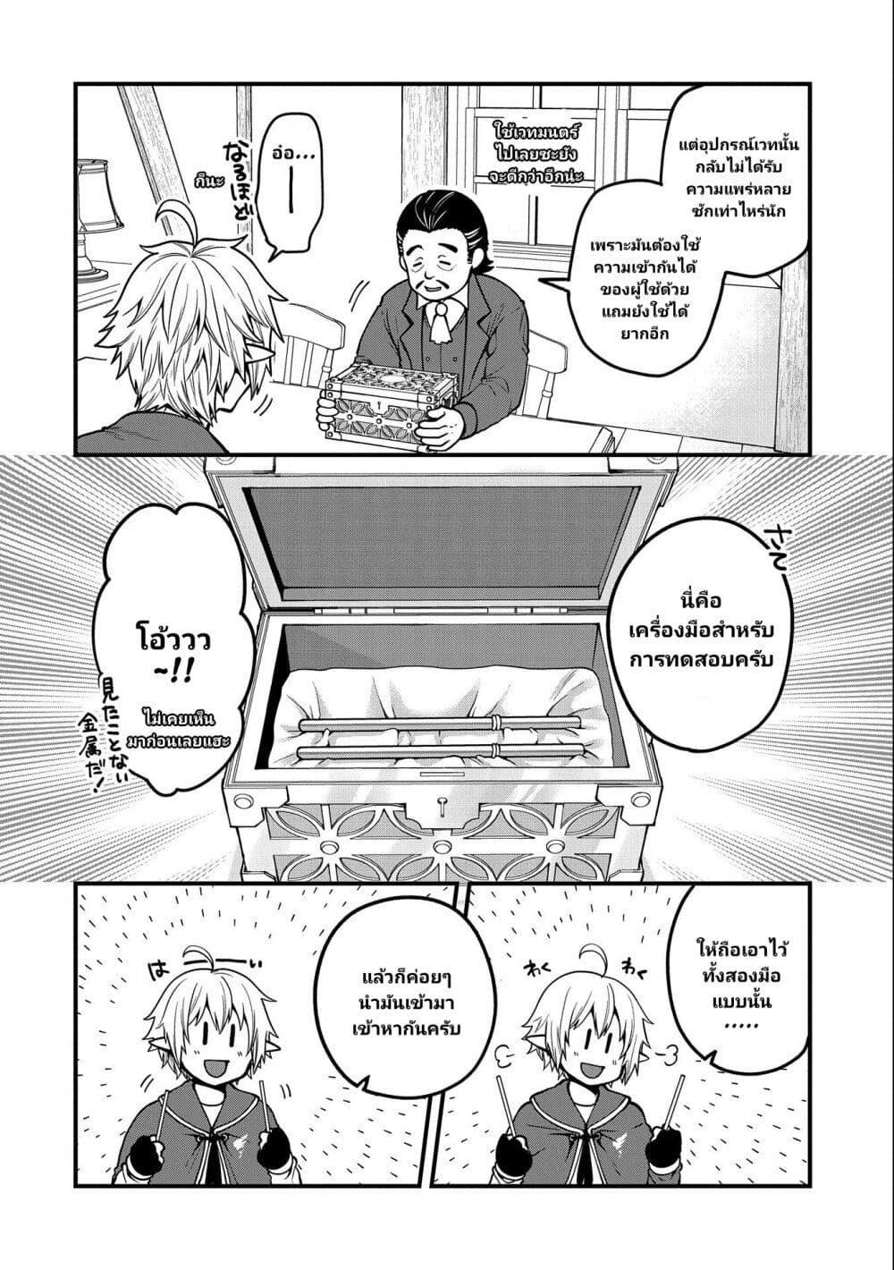 Tensei Shite High Elf ni Narimashitaga, Slow Life wa 120-nen de Akimashita page 7
