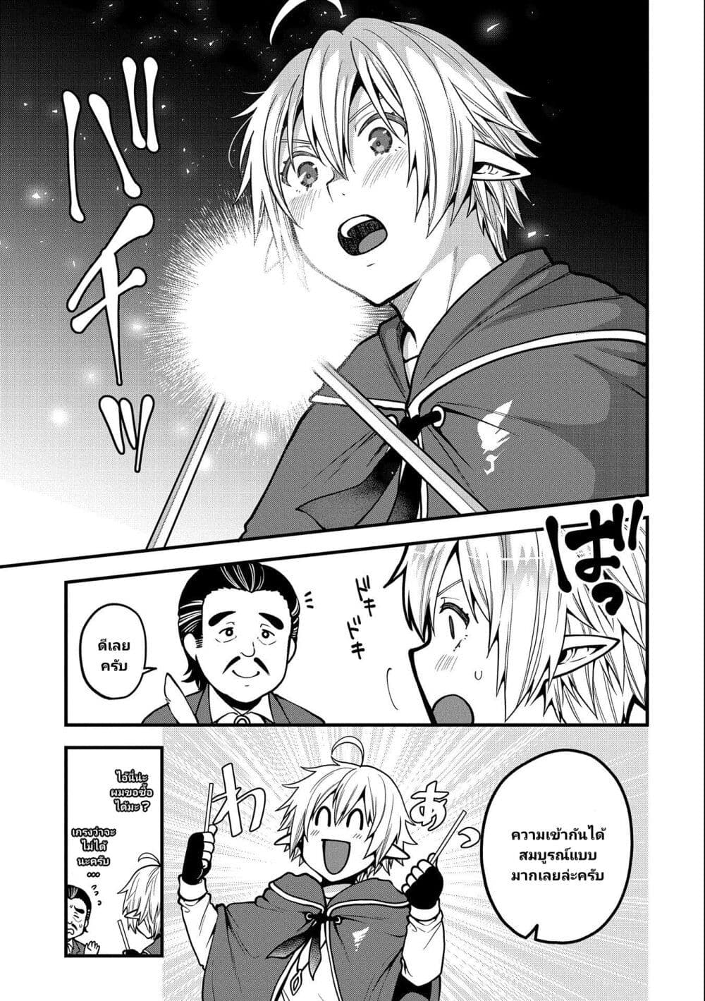 Tensei Shite High Elf ni Narimashitaga, Slow Life wa 120-nen de Akimashita page 8