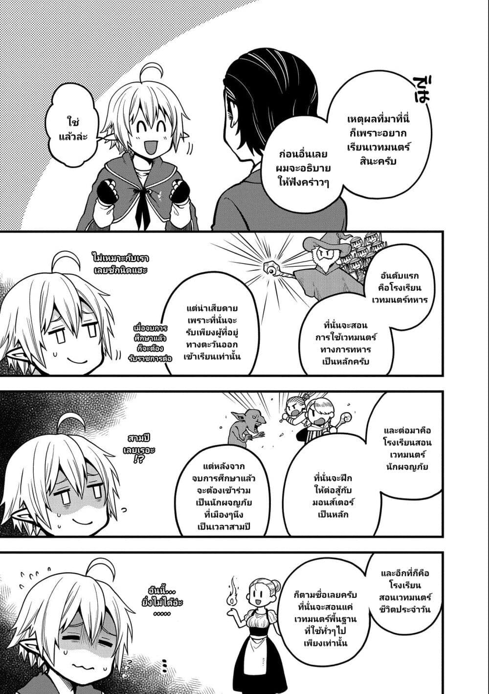 Tensei Shite High Elf ni Narimashitaga, Slow Life wa 120-nen de Akimashita page 9