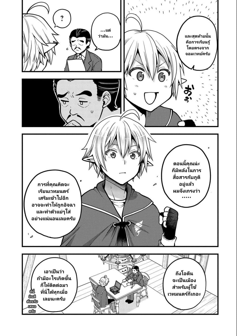 Tensei Shite High Elf ni Narimashitaga, Slow Life wa 120-nen de Akimashita page 10