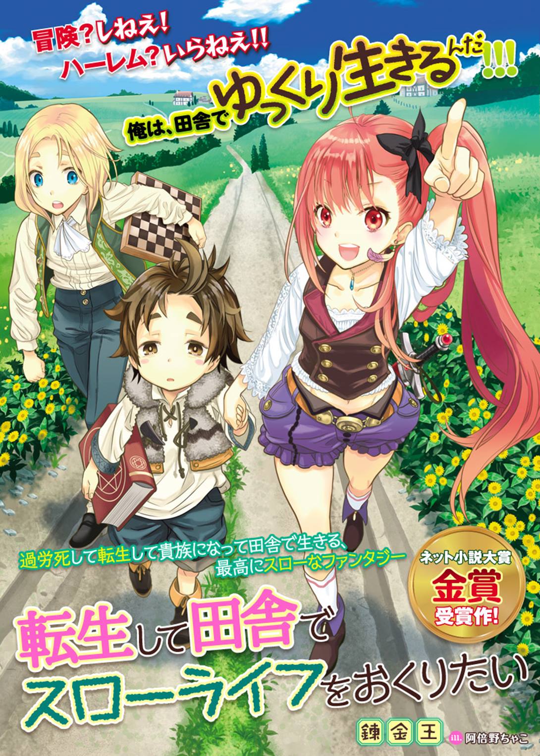 Tensei Shite Inaka de slowlife wo Okuritai page 1