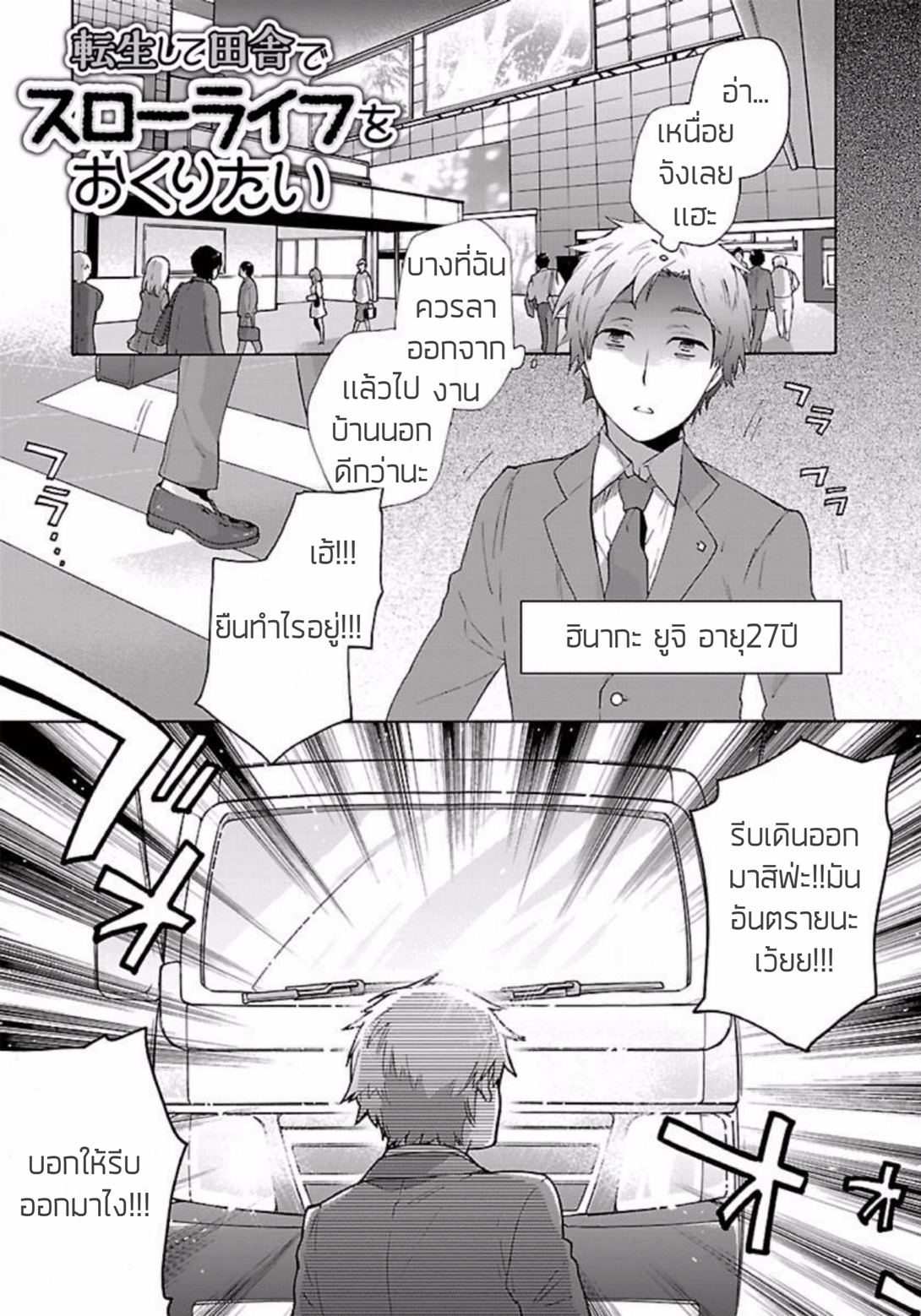 Tensei Shite Inaka de slowlife wo Okuritai page 2