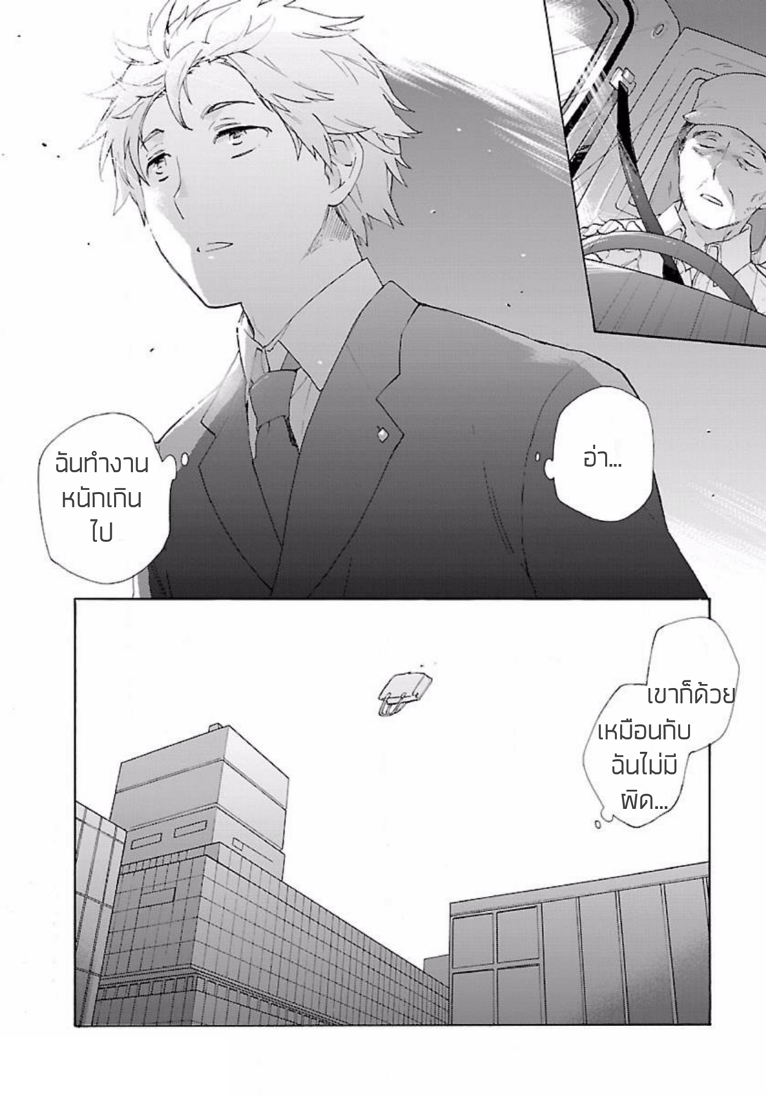 Tensei Shite Inaka de slowlife wo Okuritai page 3