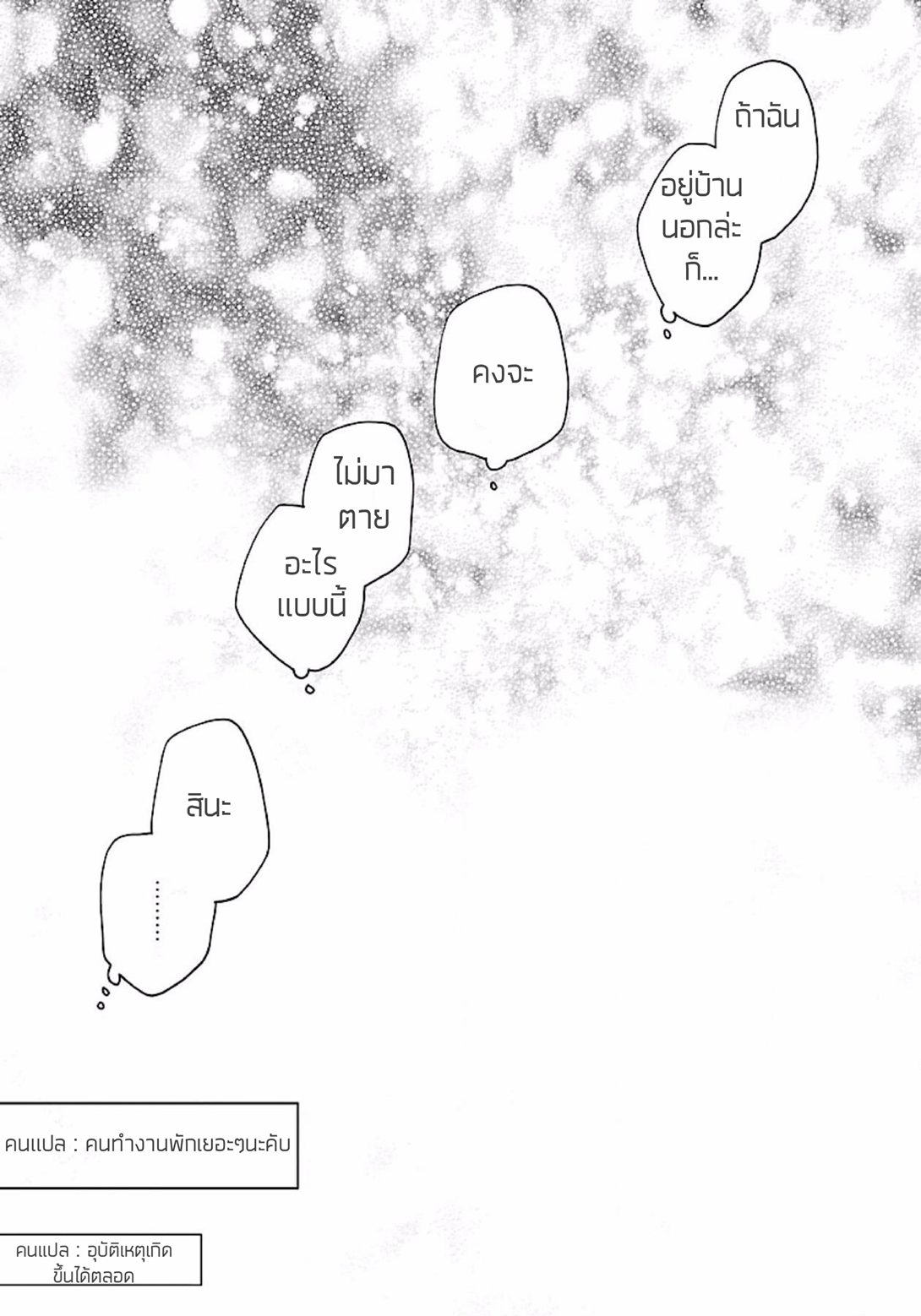 Tensei Shite Inaka de slowlife wo Okuritai page 4