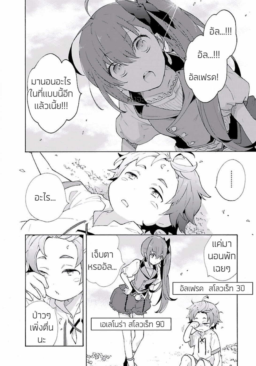 Tensei Shite Inaka de slowlife wo Okuritai page 5