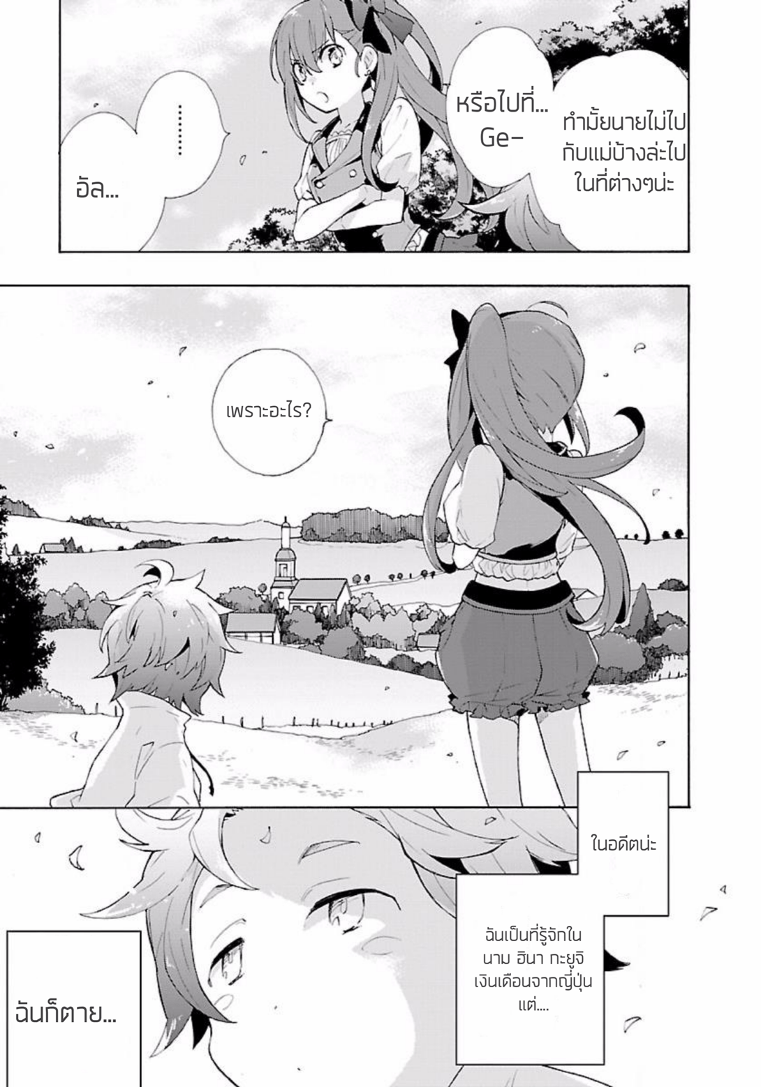 Tensei Shite Inaka de slowlife wo Okuritai page 6