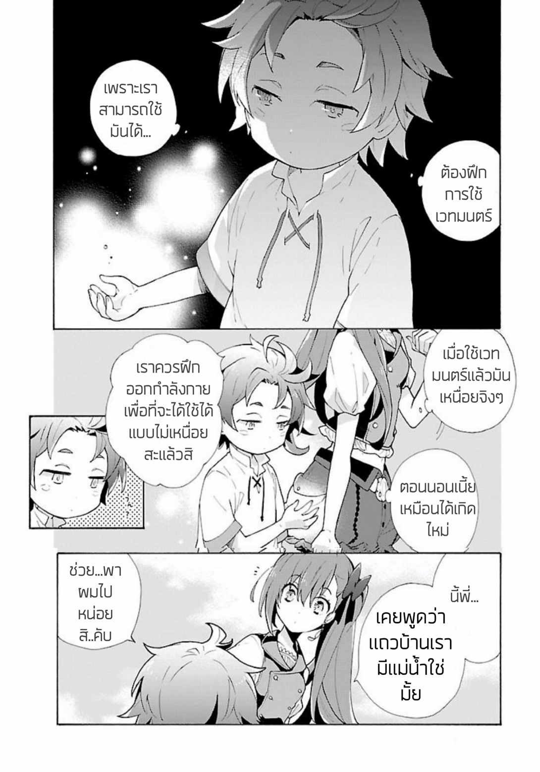 Tensei Shite Inaka de slowlife wo Okuritai page 7