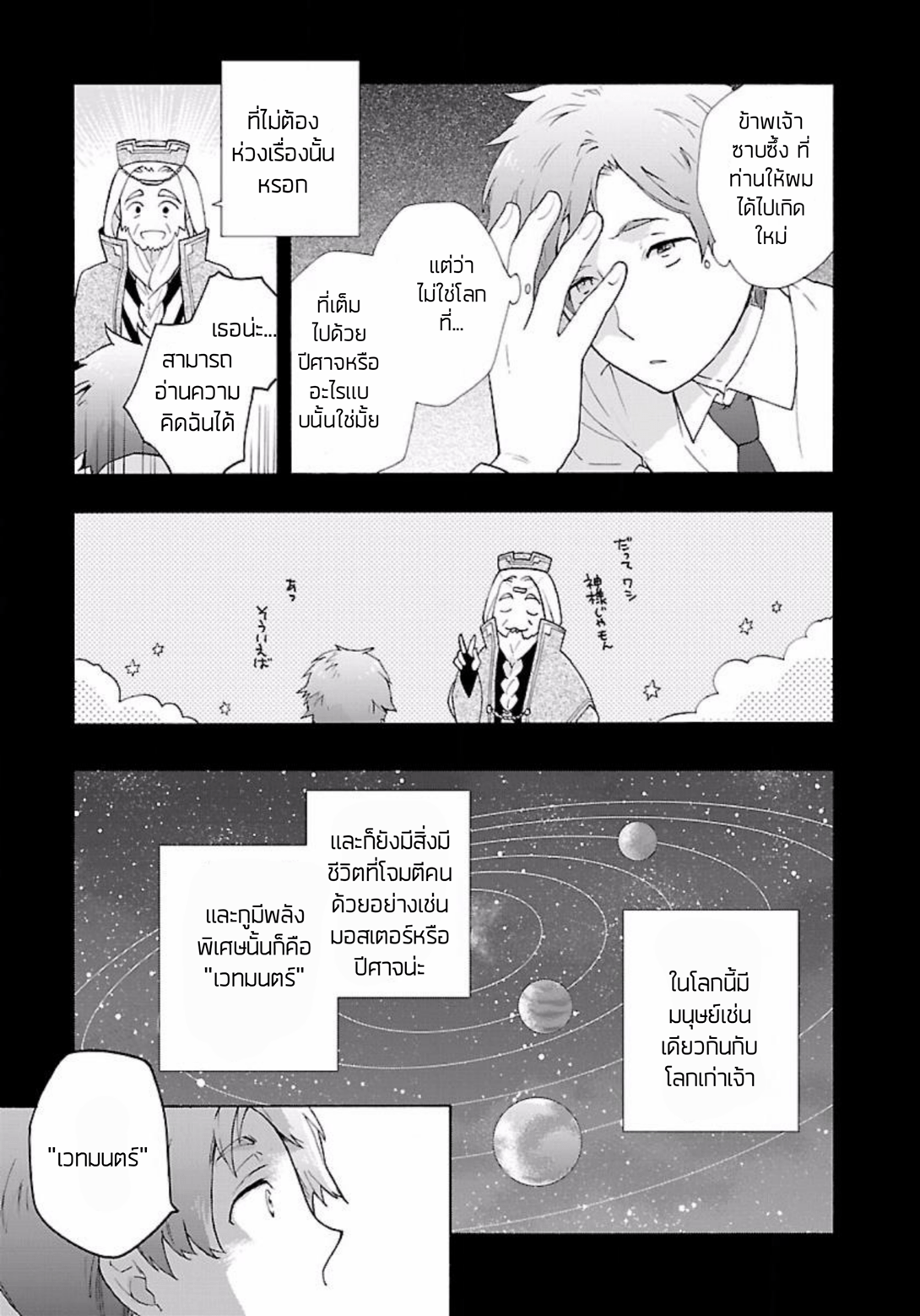 Tensei Shite Inaka de slowlife wo Okuritai page 9