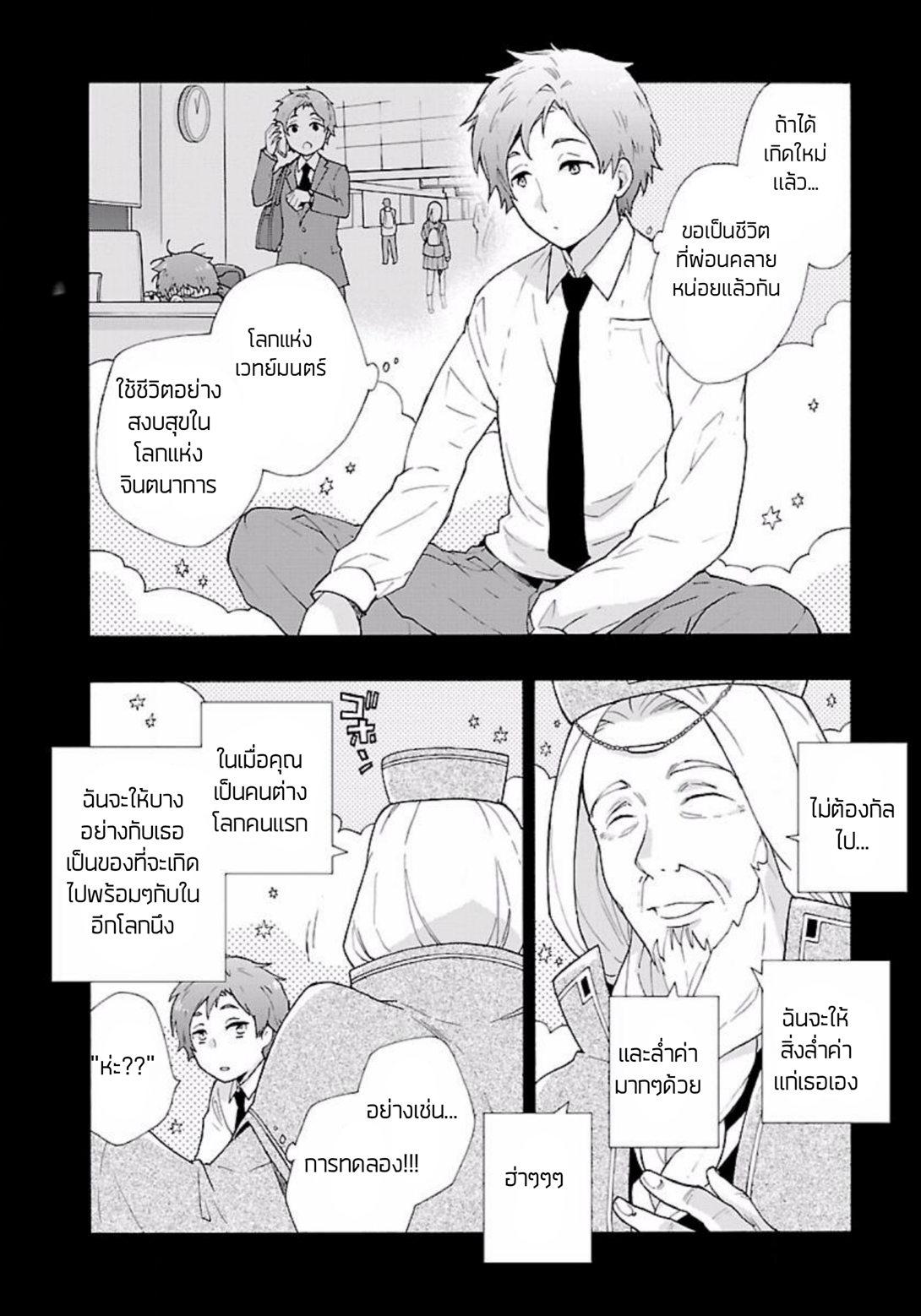 Tensei Shite Inaka de slowlife wo Okuritai page 10