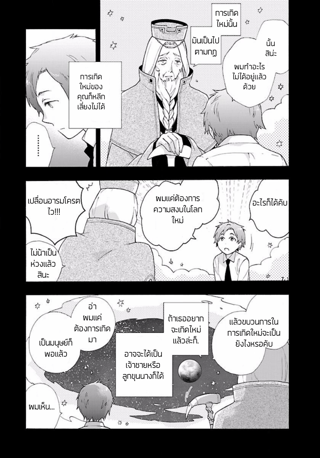 Tensei Shite Inaka de slowlife wo Okuritai page 11