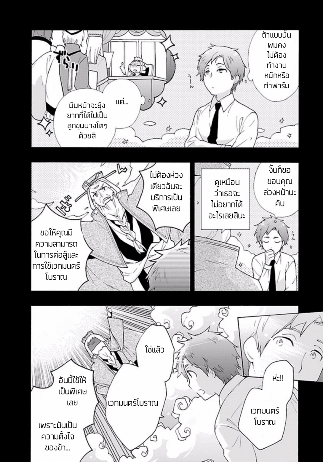 Tensei Shite Inaka de slowlife wo Okuritai page 12
