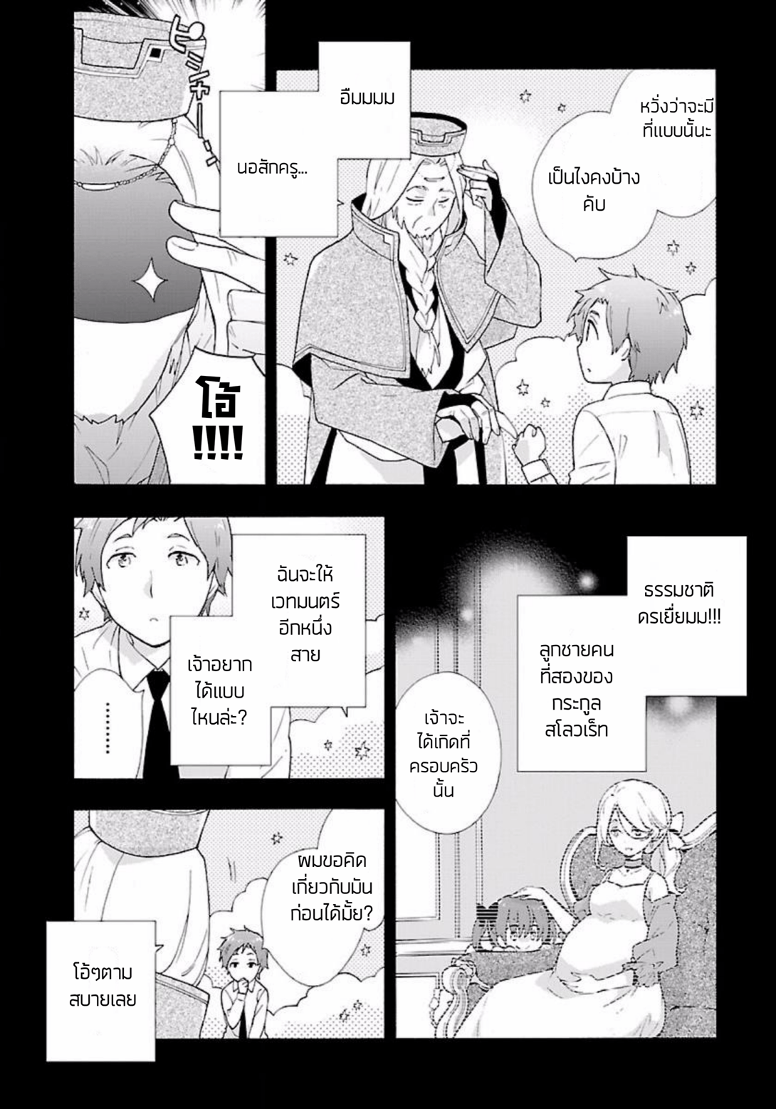Tensei Shite Inaka de slowlife wo Okuritai page 14